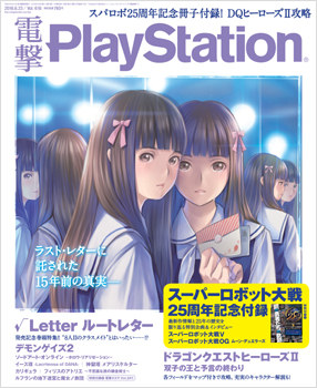 電撃PlayStation Vol.616