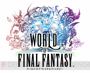 『ワールド オブ FF』発売日が10月27日に決定！ 最新トレーラーや初回特典、限定版の情報も公開