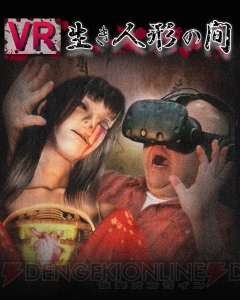 東京ジョイポリスでホラーとシューティングの2種類のVRアトラクションが7月にオープン