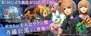 『ワールド オブ ファイナルファンタジー』