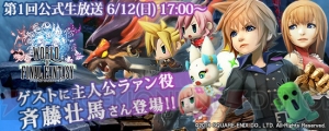 『ワールド オブ FF』発売日が10月27日に決定！ 最新トレーラーや初回特典、限定版の情報も公開