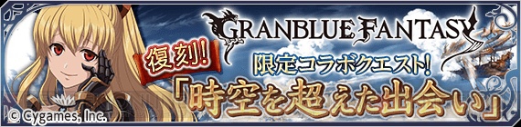 『テイルズ オブ アスタリア』で『グラブル』のヴィーラが手に入るコラボクエスト開催