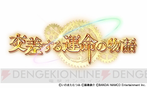 『グラブル』×『テイルズ オブ アスタリア』コラボ第2弾開催決定！ 登場キャラのシルエットも紹介