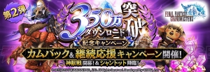 『FFグラマス』に“神獣戦”実装。強力な召喚獣を倒して限定装備品をゲット！