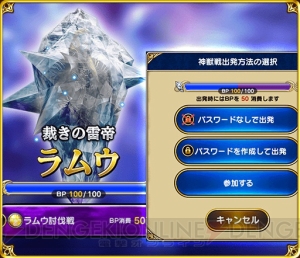 『FFグラマス』に“神獣戦”実装。強力な召喚獣を倒して限定装備品をゲット！