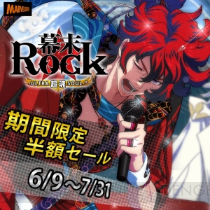 PS Vita/PSP『幕末Rock 超魂』のDL版が期間限定で50％オフで販売！