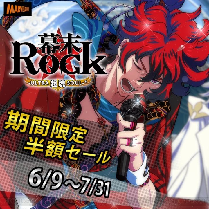 PS Vita/PSP『幕末Rock 超魂』のDL版が期間限定で50％オフで販売！