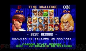 New3DS専用VCで『スーパーストリートファイターII ザ ニュー