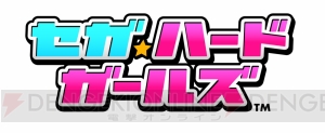 『セガ・ハード・ガールズ』7月6日にキャラクターソング集のミニアルバムと両A面シングルが発売