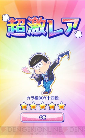 『パズ松さん』“カラ松BOY”や“ぐぅたら”シリーズ狙いでガチャ66連