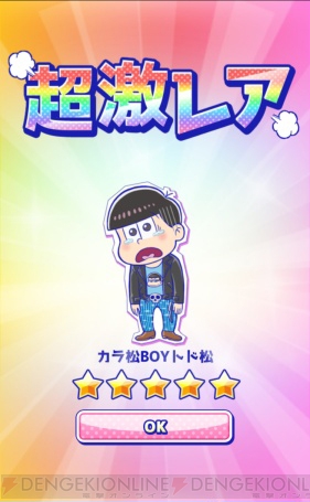 パズ松さん カラ松boy や ぐぅたら シリーズ狙いでガチャ66連 電撃オンライン