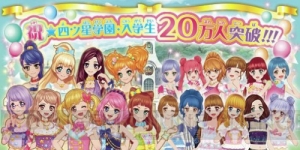 『データカードダス アイカツスターズ！』稼働18日で登録者数が20万人突破！ 記念スペシャルライブを開催！