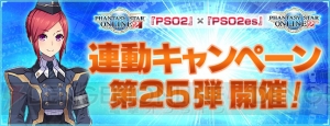 『PSO2es』ストーリークエスト第4章が追加。スクラッチにはゴッドハンドなどが登場