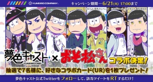 『夢キャス』のコラボカフェが東京と大阪にオープン。コラボフードやドリンクを楽しめる