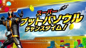 『仮面ライダー ブットバソウル 第0弾』が8月4日より登場。メダルを読み込んでショッカーやボスと戦おう