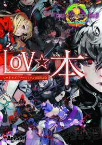 6月25日発売『LoV☆本』の2大特典を公開！ 使い魔VRハーメルンと使い魔ドール“ラー”に注目！