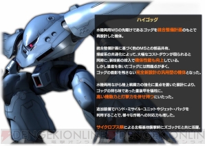 ガンダム バトオペ ハイゴッグ設計図が手に入るキャンペーン開催 既存モビルスーツの上位レベルも追加 電撃オンライン