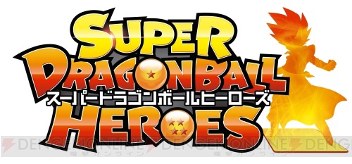 『ドラゴンボールヒーローズ』新シリーズ『スーパードラゴンボールヒーローズ』が今秋より順次稼働！