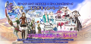 『ワルエク』×『シャイニング』シリーズコラボ開催。ソニアやキリカなどがアイギスに！