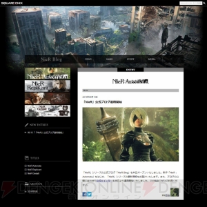 『NieR：Automata』発売時期は2017年初頭！ 公式ブログ＆Twitterも開設