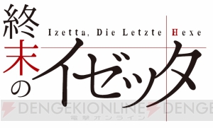 新作アニメ『終末のイゼッタ』発表。大型ライフルを持った少女、壊れた戦車や戦闘機が描かれたビジュアルやPVが公開