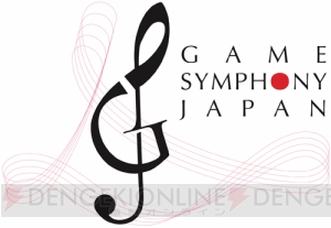 “GAME SYMPHONY JAPAN 17th CONCERT SEGA Special 2016”に出演する豪華ゲストが発表！