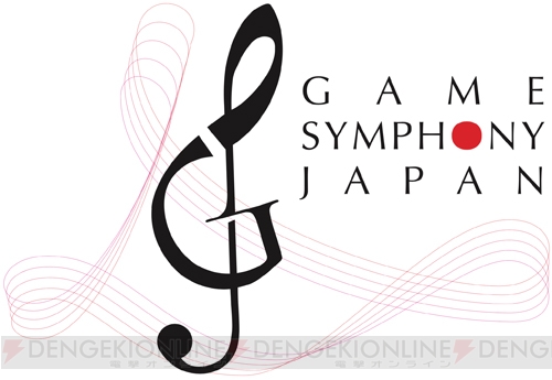 “GAME SYMPHONY JAPAN 17th CONCERT SEGA Special 2016”に出演する豪華ゲストが発表！