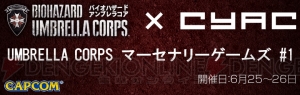 『バイオハザード アンブレラコア』オンライン大会が開催決定