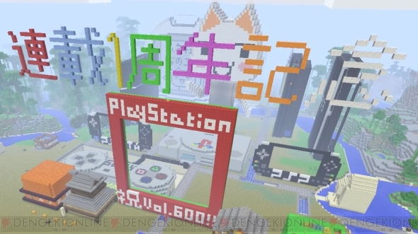電撃ps マインクラフト 連載 第24回 祝 連載1周年 電撃工務店の活動記録 電撃工務店連載 電撃playstation