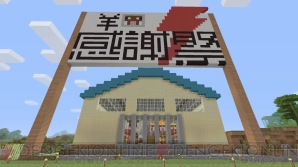 『Minecraft（マインクラフト）』