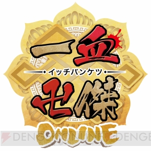 『一血卍傑-ONLINE-』の事前登録受付が6月30日に開始。ガゴゼ（声優：古川慎）など3体の情報が解禁