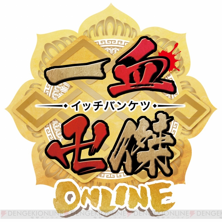 『一血卍傑-ONLINE-』の事前登録受付が6月30日に開始。ガゴゼ（声優：古川慎）など3体の情報が解禁