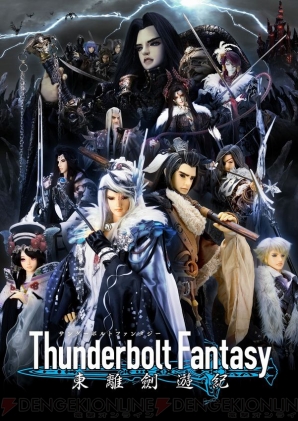 『Thunderbolt Fantasy（サンダーボルトファンタジー）東離劍遊紀』
