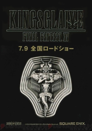 『KINGSGLAIVE FINAL FANTASY XV』