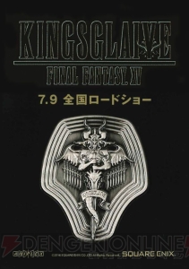 『KINGSGLAIVE FF XV』“王の剣”のエンブレムをモチーフにしたピンズ付きの前売券が発売