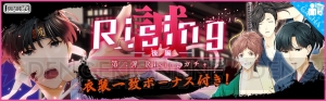 『夢色キャスト』で新選組イベント後編が開始。特別衣装の伊織たちがガチャに登場