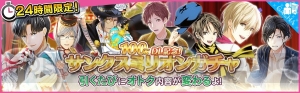 『夢色キャスト』で新選組イベント後編が開始。特別衣装の伊織たちがガチャに登場