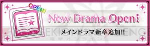 『夢色キャスト』で新選組イベント後編が開始。特別衣装の伊織たちがガチャに登場