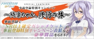 アプリ『学戦都市アスタリスク』の事前登録数が4万人突破。事前登録の特典第3弾の詳細も