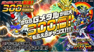 Sガンロワ 300万dl突破記念に毎日gメタルを配布 ガシャにはzプラスa1型が登場 電撃オンライン Sガンロワ 300万dl突破記念に毎日gメタルを配布 ガシャにはzプラスa1型が登場 電撃オンライン