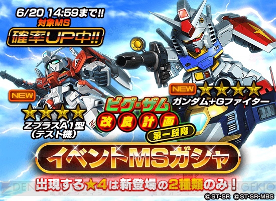 『Sガンロワ』300万DL突破記念に毎日Gメタルを配布。ガシャにはZプラスA1型が登場