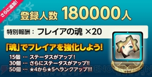 空クロ 事前登録数15万人突破により 4 フレイア 獲得確定 さらに特別報酬の追加も 電撃オンライン