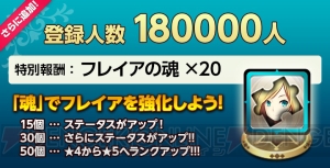 『空クロ』事前登録数15万人突破により★4“フレイア”獲得確定。さらに特別報酬の追加も！