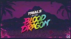 シリーズ最新作『Trials of the BLOOD DRAGON』の配信が開始【E3 2016】