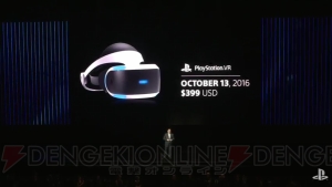 『PS VR』は北米で10月13日に発売。価格は399ドル【E3 2016】