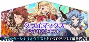 『テイルズ オブ アスタリア』で『グラブル』のフェリやカリオストロが登場！