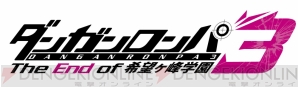 『ダンガンロンパ3‐The End of 希望ヶ峰学園‐』