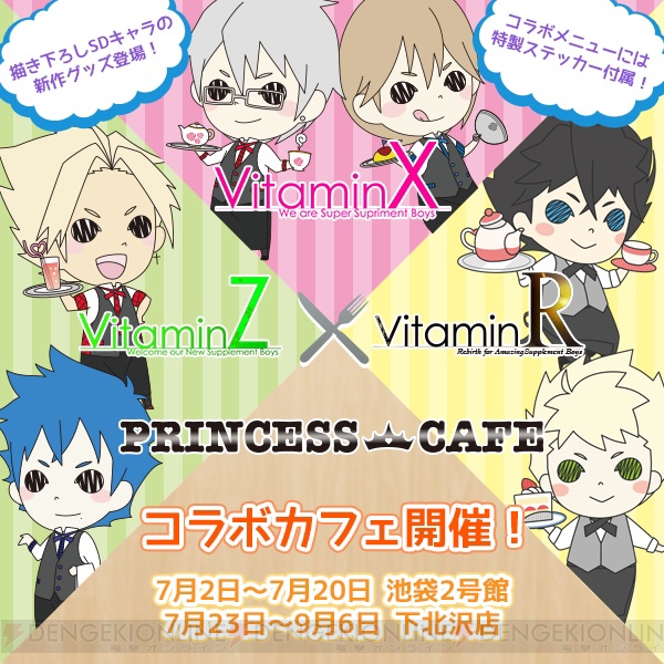 『Vitamin』シリーズのコラボカフェが7月2日より開催決定！ コラボメニューやカフェ限定グッズに注目!!