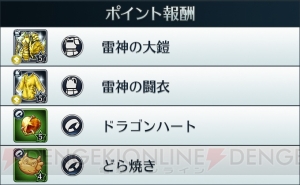 サムライ ライジング 協力イベント 双竜襲来 が開催 部位破壊数に応じて報酬を入手 電撃オンライン