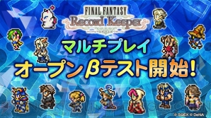 『ファイナルファンタジー レコードキーパー（FFRK）』